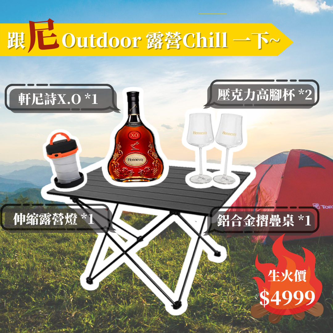 &lt;限量&gt; Outdoor 露營裝備齊全優惠組