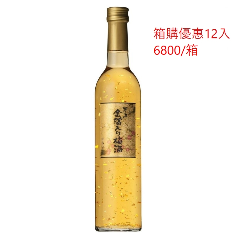 萬上金箔梅酒 500ml 箱購 12入