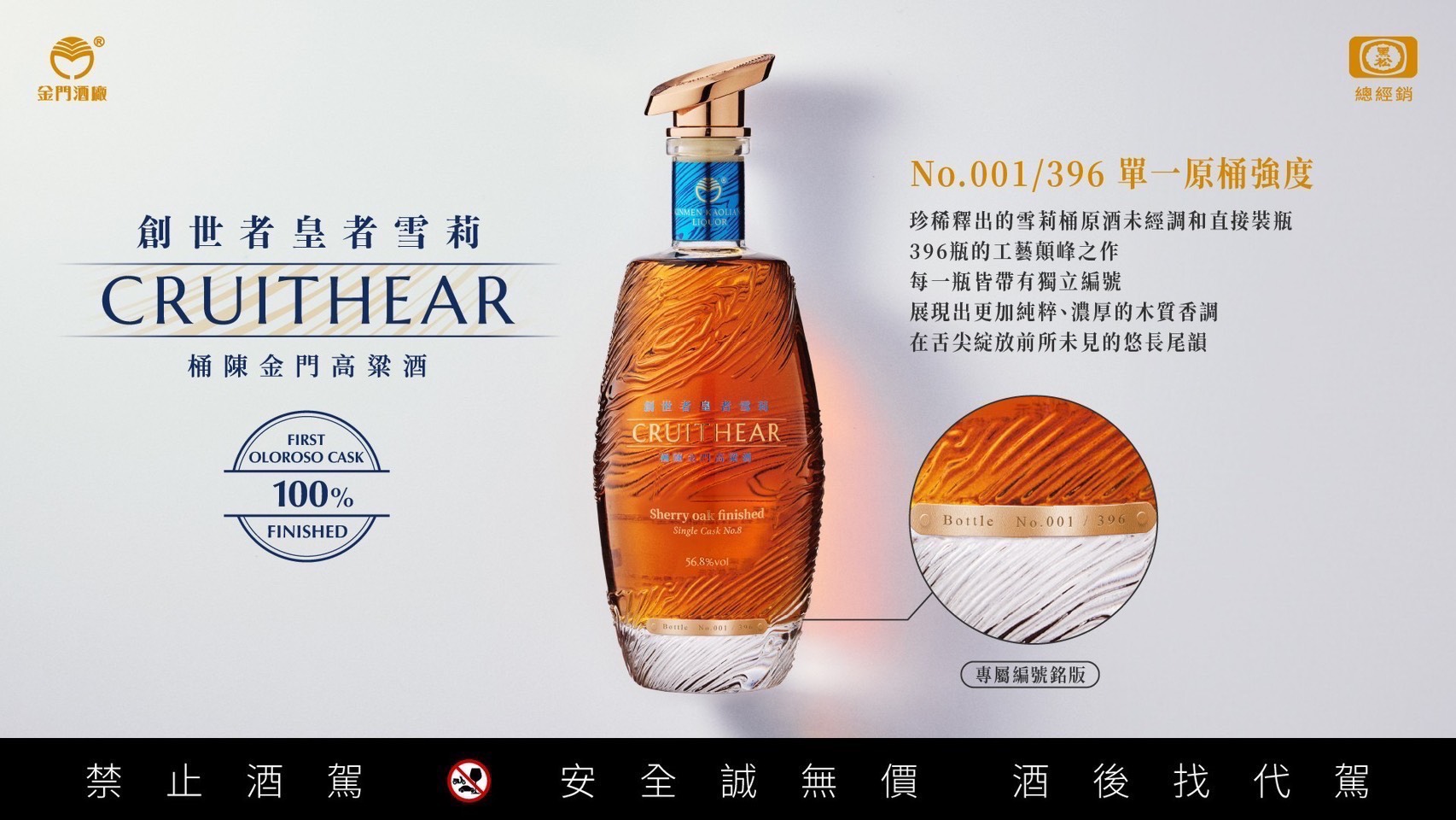 創世者皇者雪莉桶陳金門高粱酒單一原桶強度