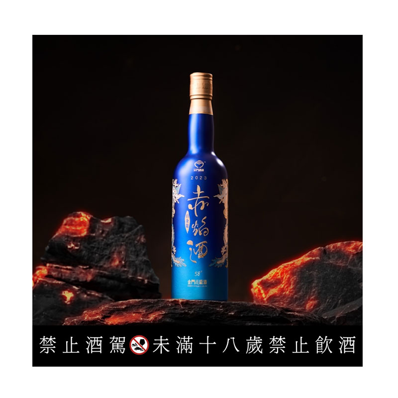 金門酒廠白金龍 赤焰酒 (豐聚藍)