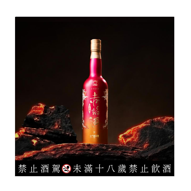 金門酒廠白金龍 赤焰酒 (赤焰紅)