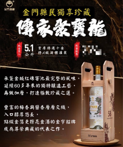金門高粱 傳家聚寶龍 5.1L