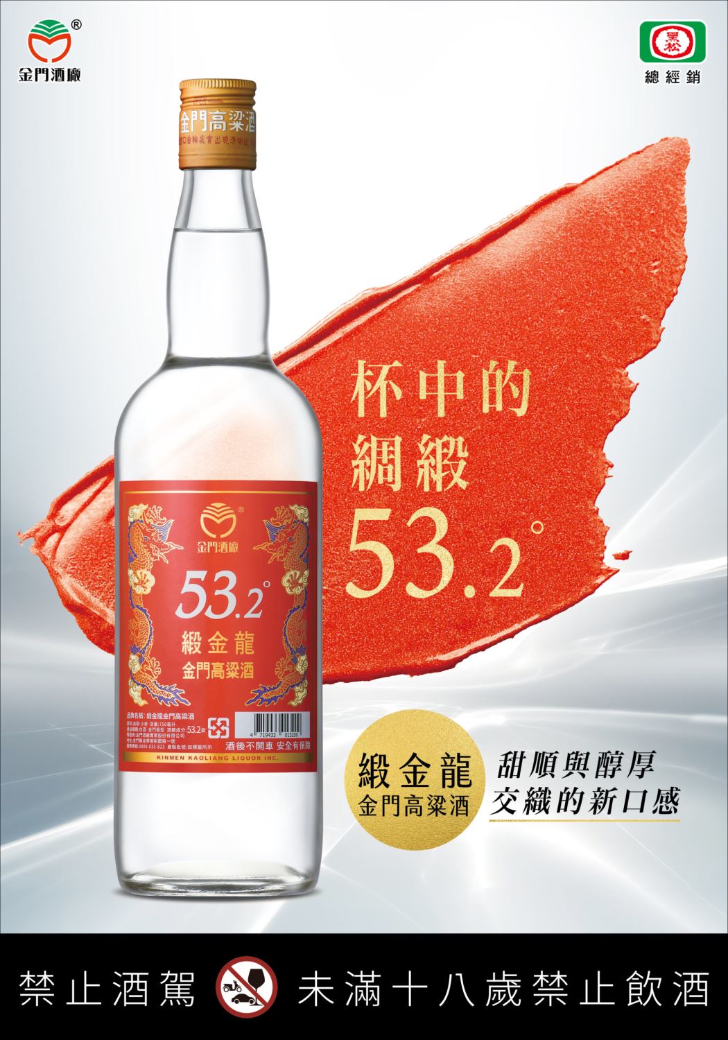 金門高粱 緞金龍 750ml   箱購優惠12入